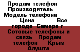 Продам телефон HTC › Производитель ­ HTC › Модель телефона ­ Desire S › Цена ­ 1 500 - Все города, Самара г. Сотовые телефоны и связь » Продам телефон   . Крым,Алушта